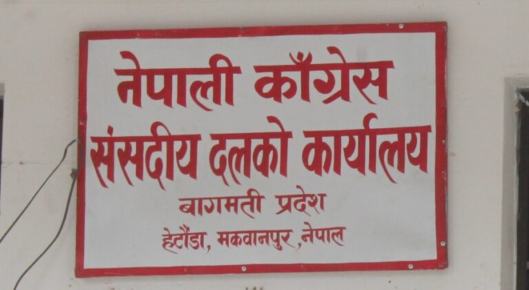 NC Makwanpur