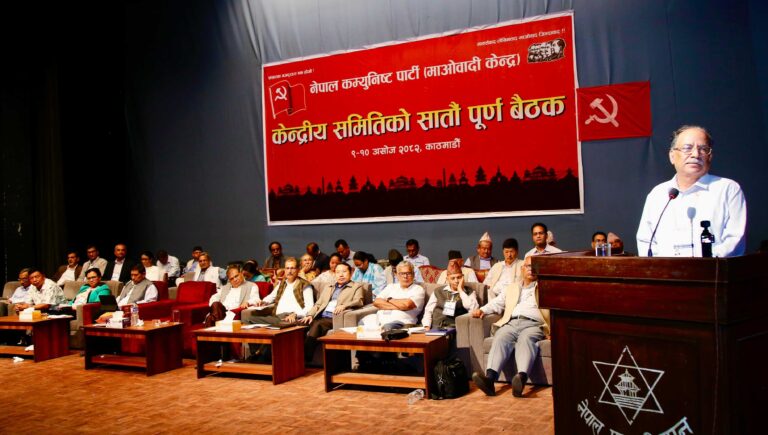 Maoist Center