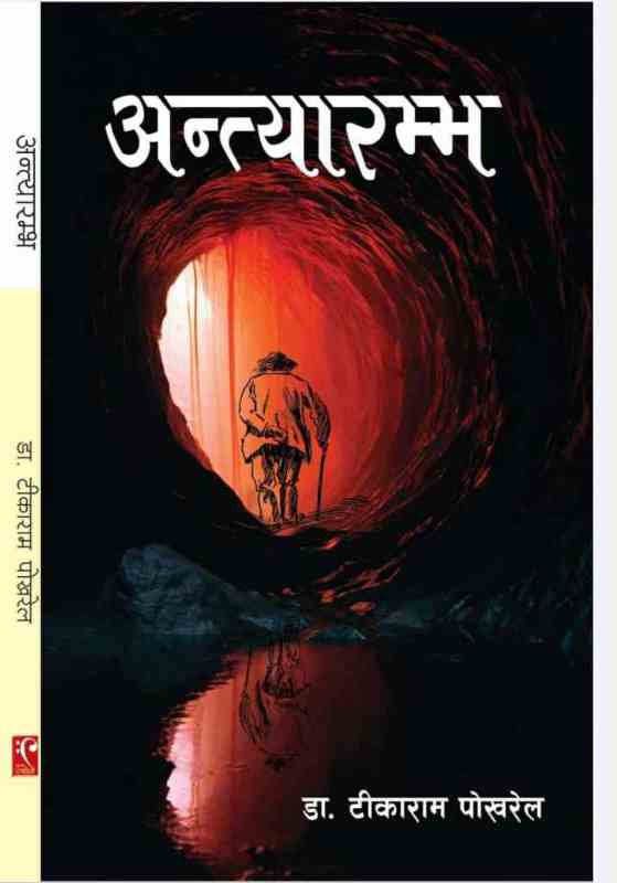 Dr Tikaram Pokhrel book