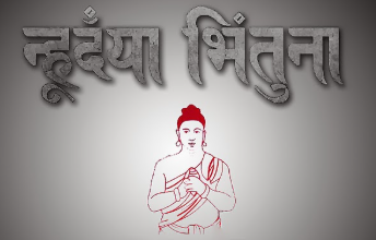 Nyuha Daya Bhintuna