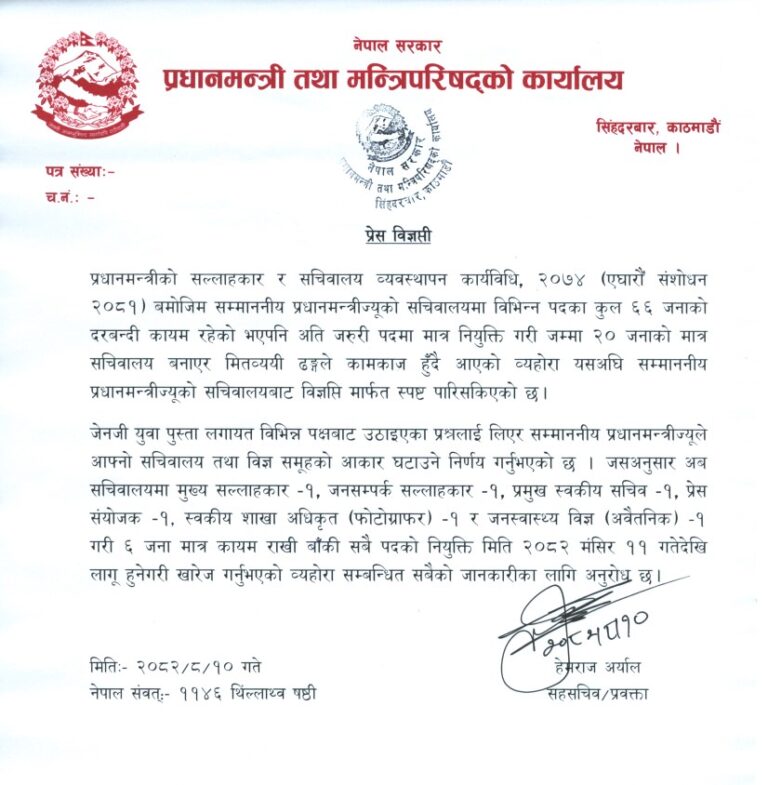 PMO Nepal