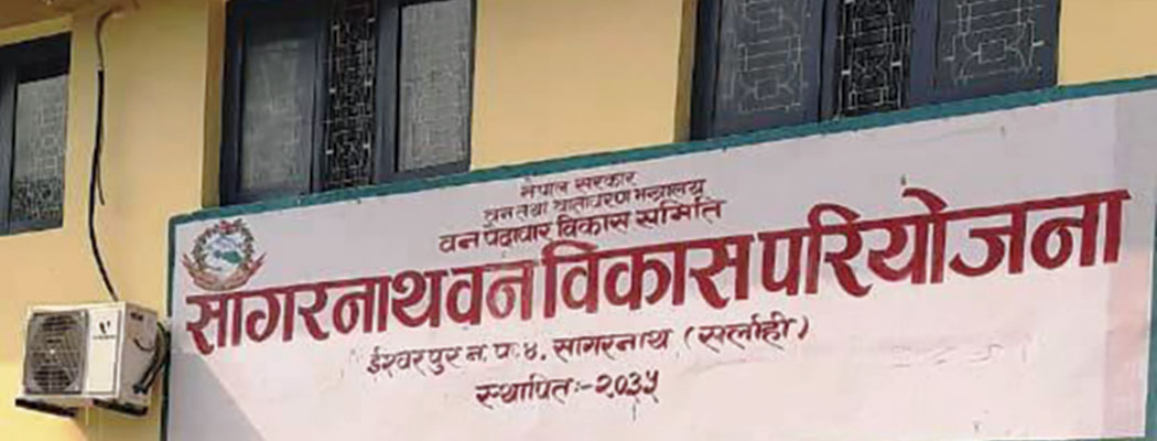 Sagarnath forest