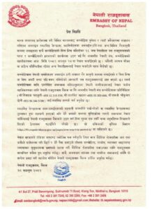 Nepali Embassy BK