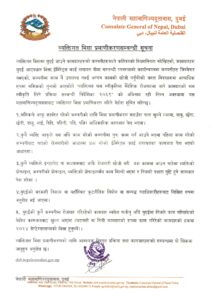Cosul General of Nepal UAE
