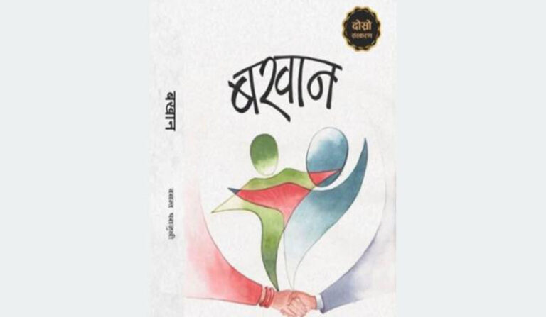 Bakhan Novel
