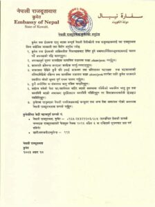 Kuwait Nepali Embassay