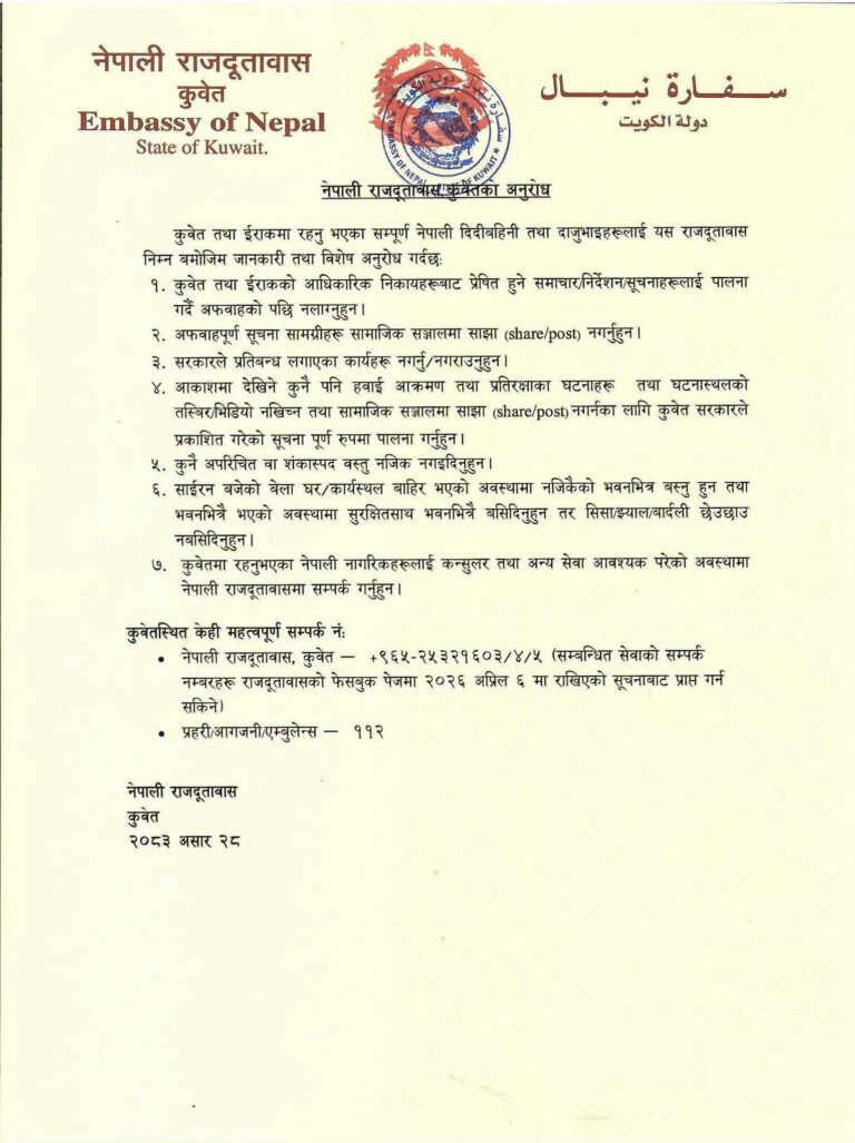 Kuwait Nepali Embassay