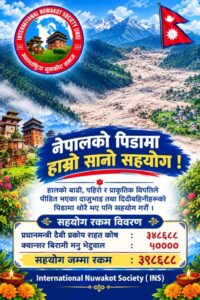 Nuwakot Support